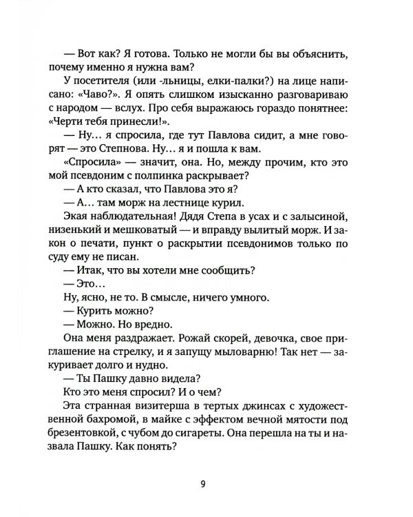 Жители ноосферы: роман-триптих
