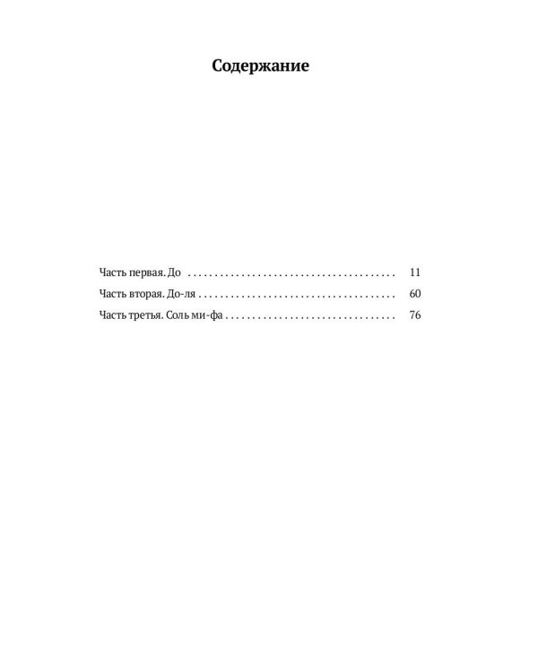 Мертвое озеро: повесть