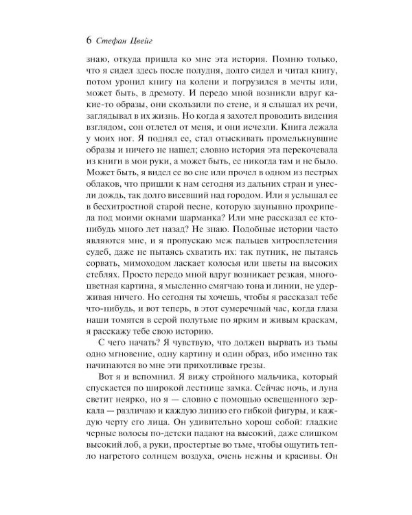 Письмо незнакомки. Сборник рассказов (подарочное изд.)