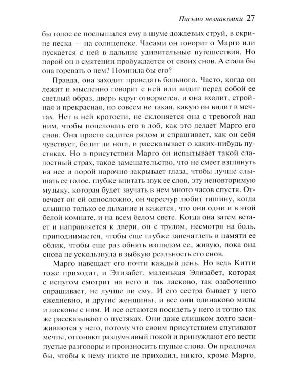 Письмо незнакомки. Сборник рассказов (подарочное изд.)