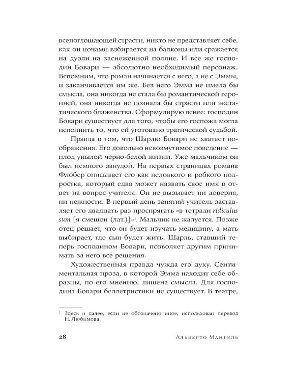 Воображаемые друзья: Как Дракула, Алиса, Супермен и другие учили меня жизни