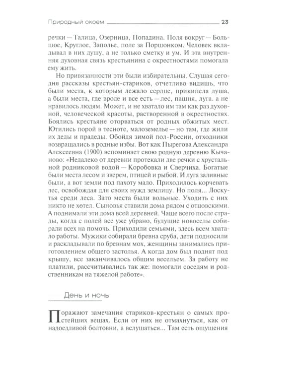 Русская деревня: быт и нравы 