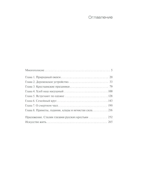 Русская деревня: быт и нравы 