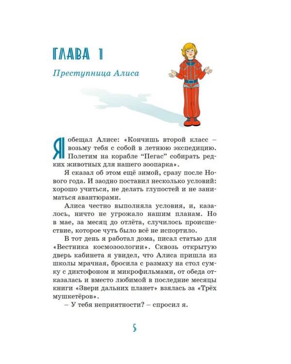 Тайна третьей планеты: фантастическая повесть