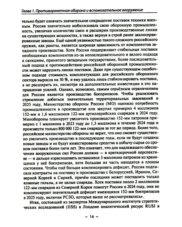 Новейшие системы ПРО и ПВО армий Мира