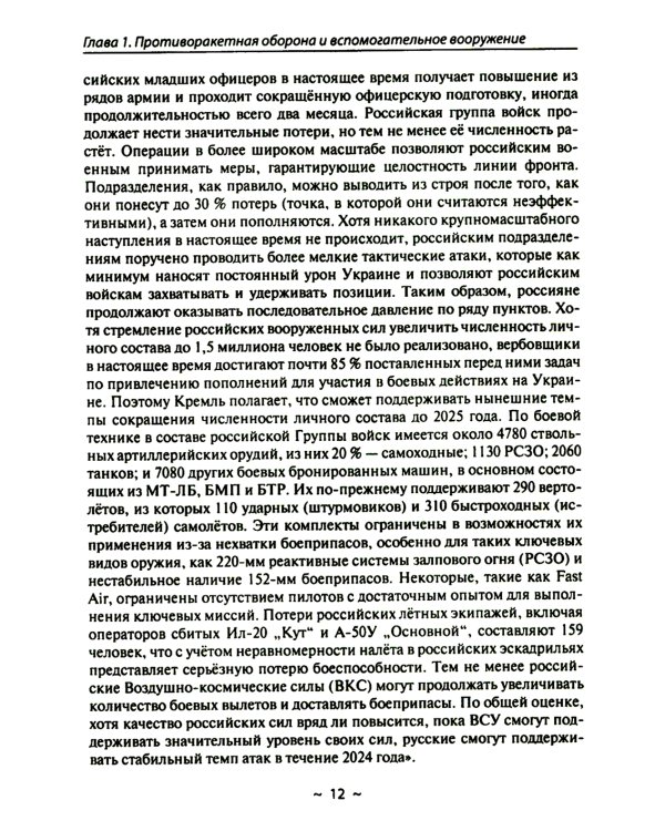 Новейшие системы ПРО и ПВО армий Мира