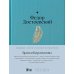 Братья Карамазовы: роман в 4-х частях с эпилогом