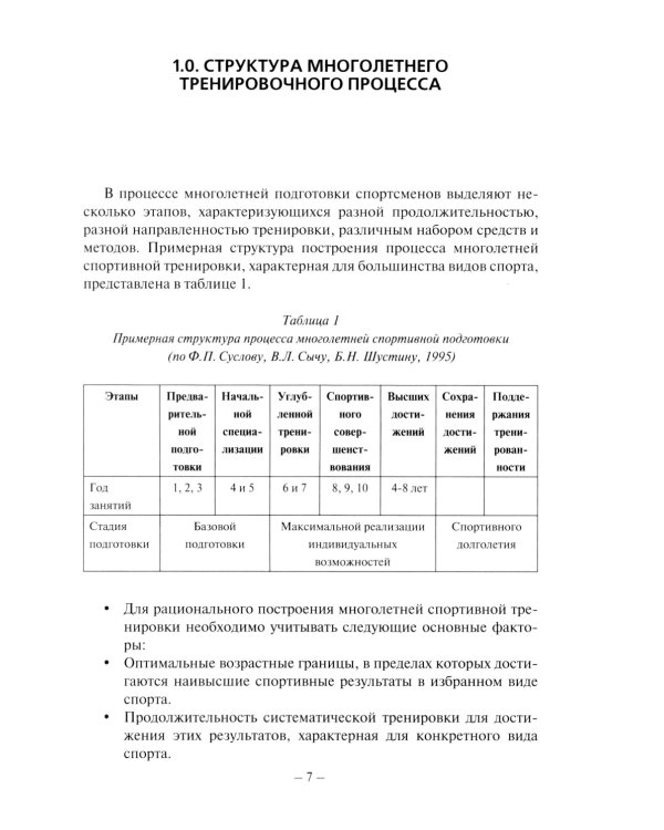 Планирование тренировочного процесса в боксе: Учебное пособие