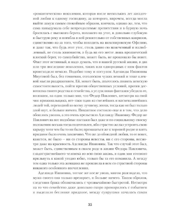 Братья Карамазовы: роман в 4-х частях с эпилогом