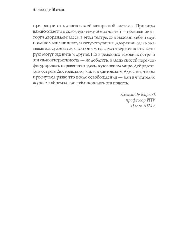 Записки из Мертвого дома