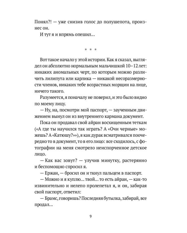 Мертвое озеро: повесть