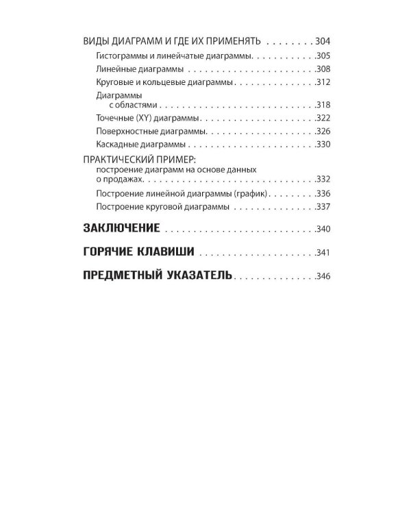 Просто об Excel. Руководство для начинающих (крупный шрифт)