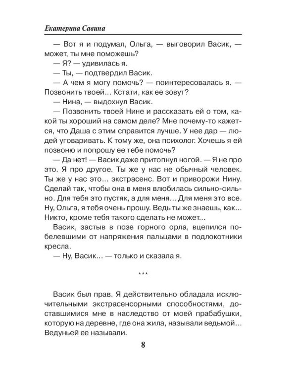 Отворотное зелье