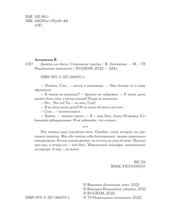 Двойня для босса. Стерильные чувства