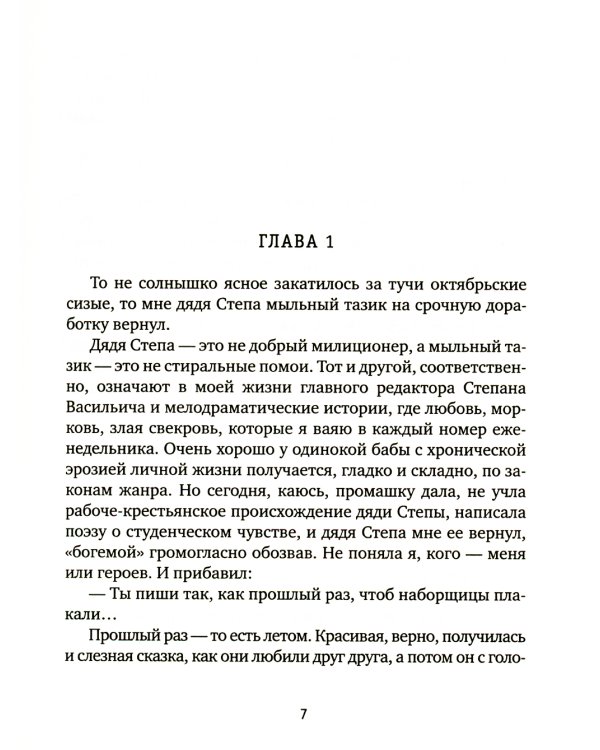 Жители ноосферы: роман-триптих