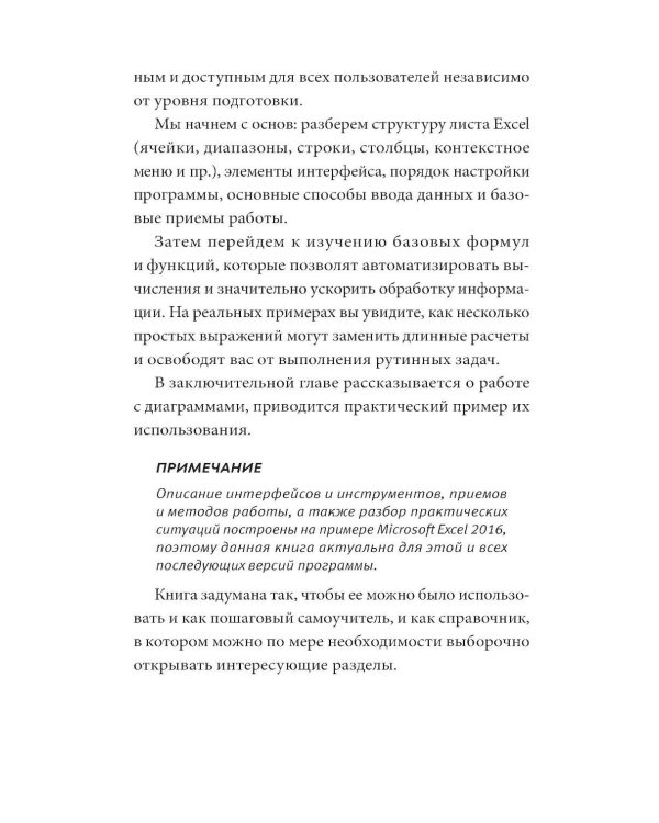 Просто об Excel. Руководство для начинающих (крупный шрифт)