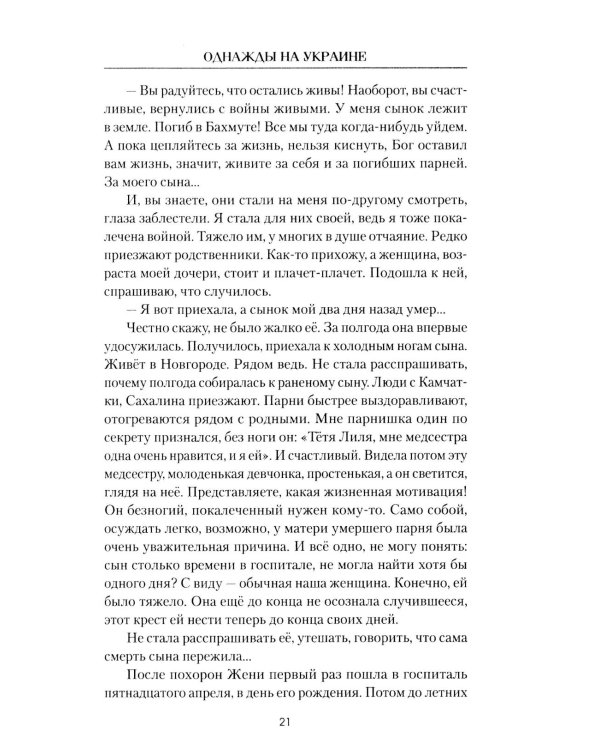 Однажды на Украине: рассказы