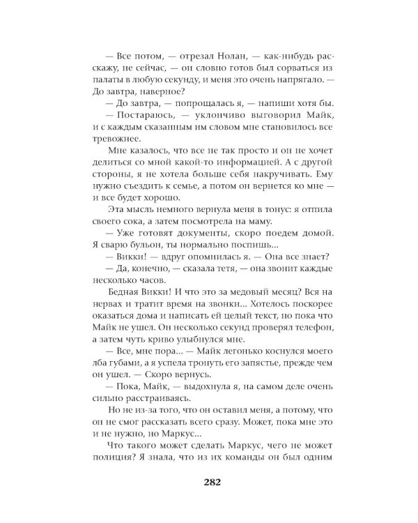 Травма: роман