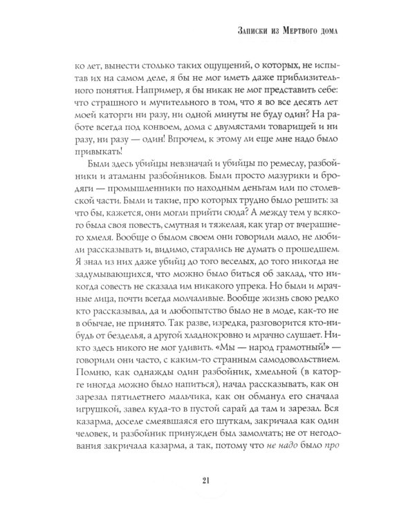 Записки из Мертвого дома