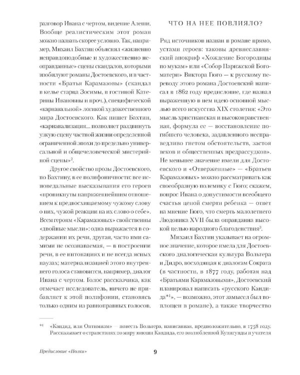 Братья Карамазовы: роман в 4-х частях с эпилогом