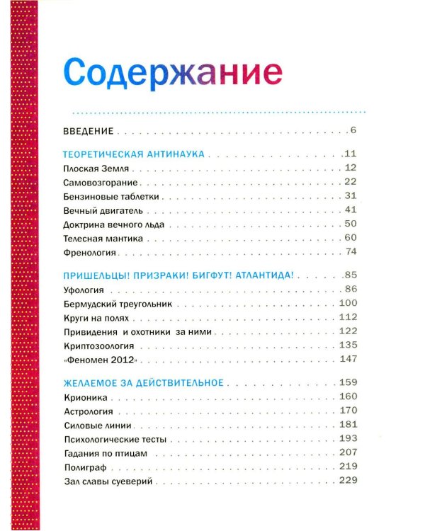 Дополнительное изображение книги «*Псевдонаука»