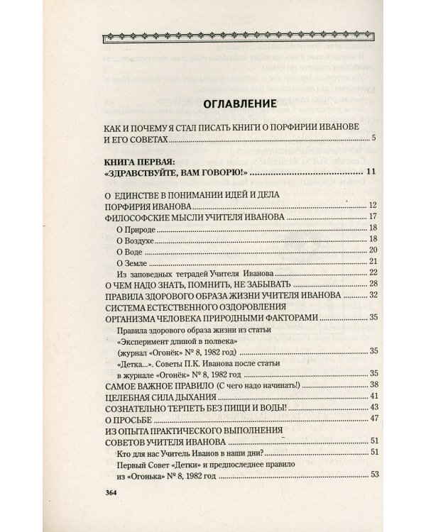 Трилогия о Порфирии Иванове. Самое главное о его жизни