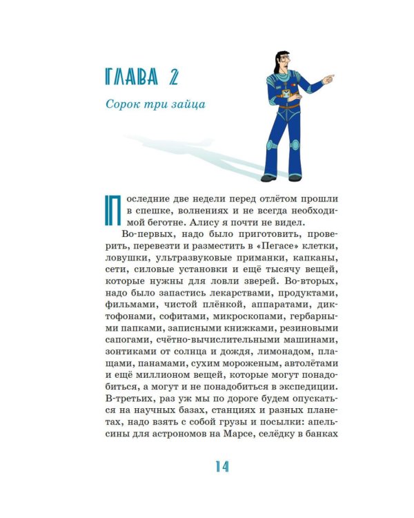 Тайна третьей планеты: фантастическая повесть
