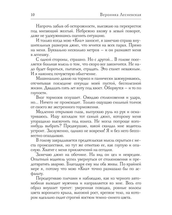 Двойня для босса. Стерильные чувства