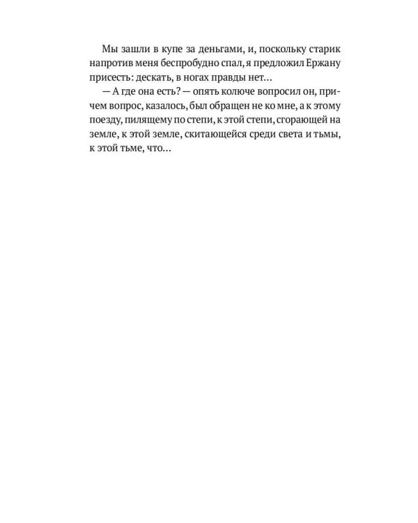 Мертвое озеро: повесть