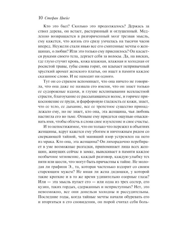 Письмо незнакомки. Сборник рассказов (подарочное изд.)