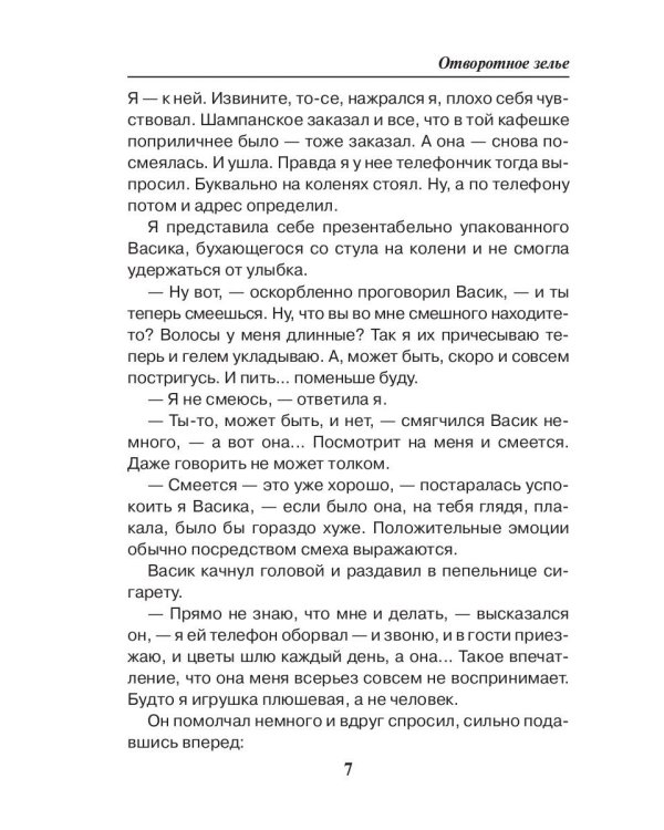 Отворотное зелье