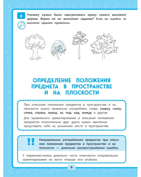 В помощь первокласснику. Математика (набор в 6 кн. + шпаргалка в подарок)