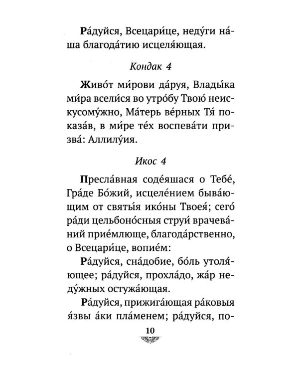 Дополнительное изображение книги «Акафист Пресвятой Богородице пред иконой "Всецарица"»