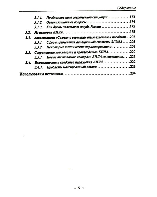 Новейшие системы ПРО и ПВО армий Мира