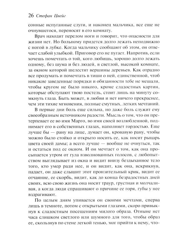 Письмо незнакомки. Сборник рассказов (подарочное изд.)