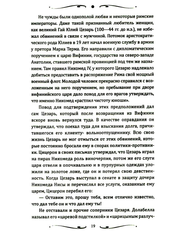 Короли и фавориты