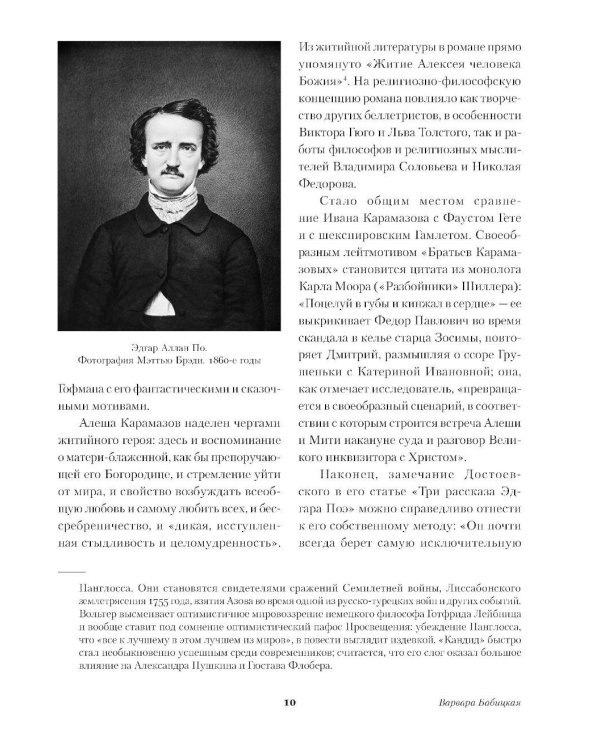 Братья Карамазовы: роман в 4-х частях с эпилогом