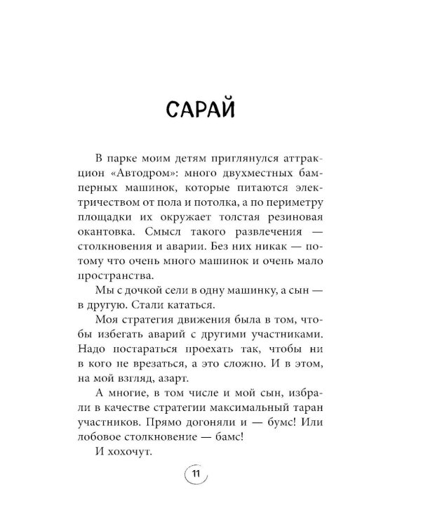 Шпаргалка. Рассказы, которые помогут решить жизненные задачки