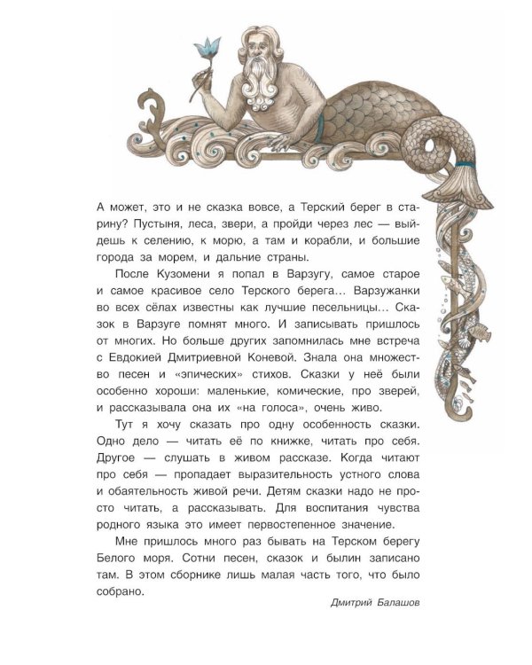 Дополнительное изображение книги «Сказки Белого моря»