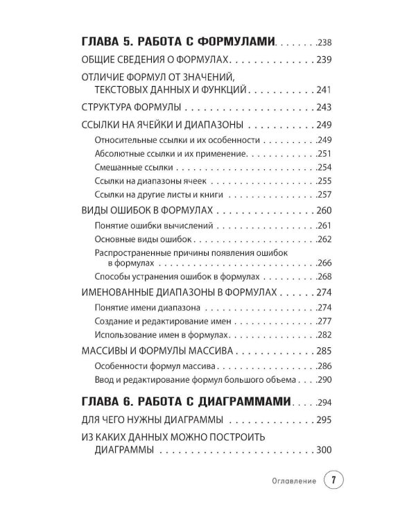 Просто об Excel. Руководство для начинающих (крупный шрифт)