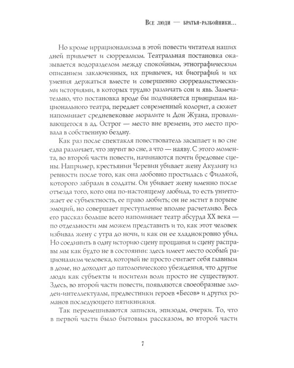 Записки из Мертвого дома