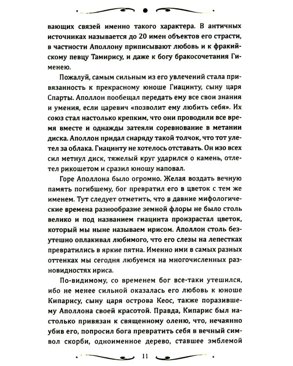 Короли и фавориты