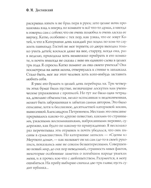 Записки из Мертвого дома
