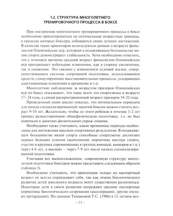 Планирование тренировочного процесса в боксе: Учебное пособие