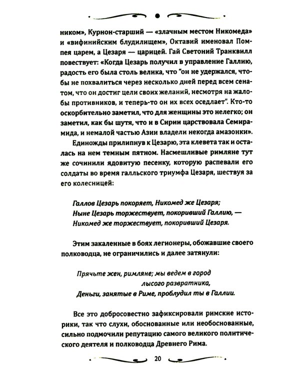 Короли и фавориты