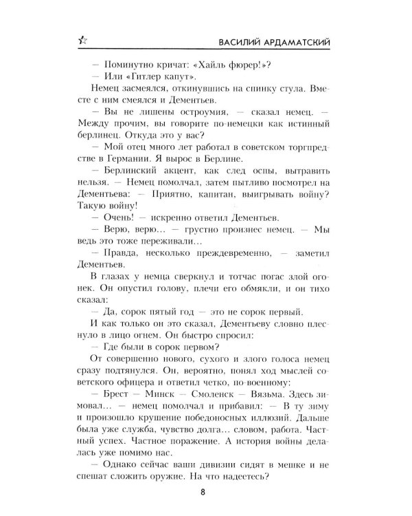 "Я- 11-17...": повесть, роман