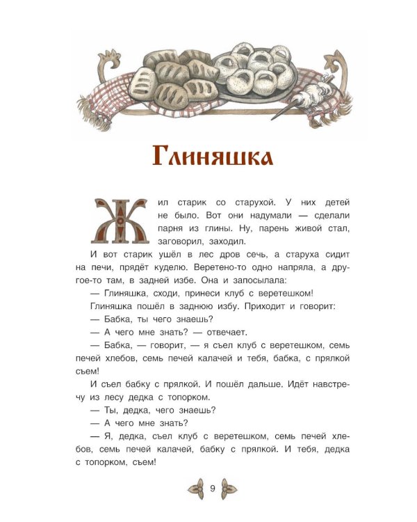 Дополнительное изображение книги «Сказки Белого моря»