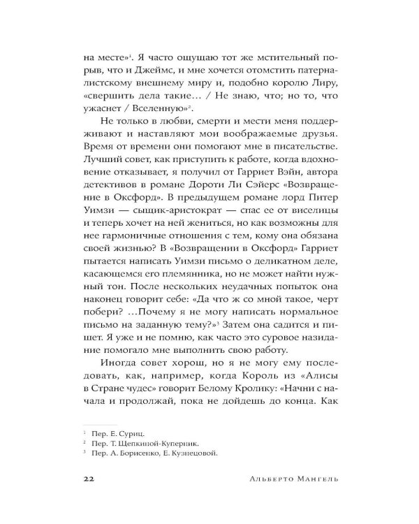 Воображаемые друзья: Как Дракула, Алиса, Супермен и другие учили меня жизни