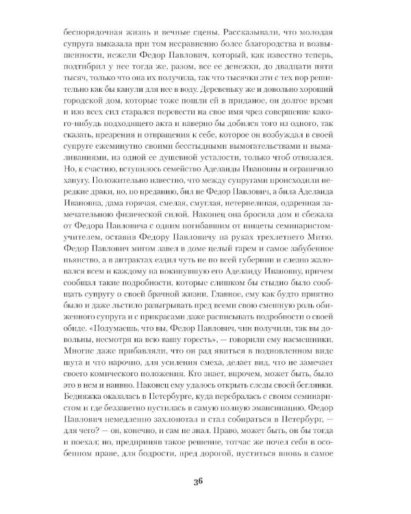 Братья Карамазовы: роман в 4-х частях с эпилогом