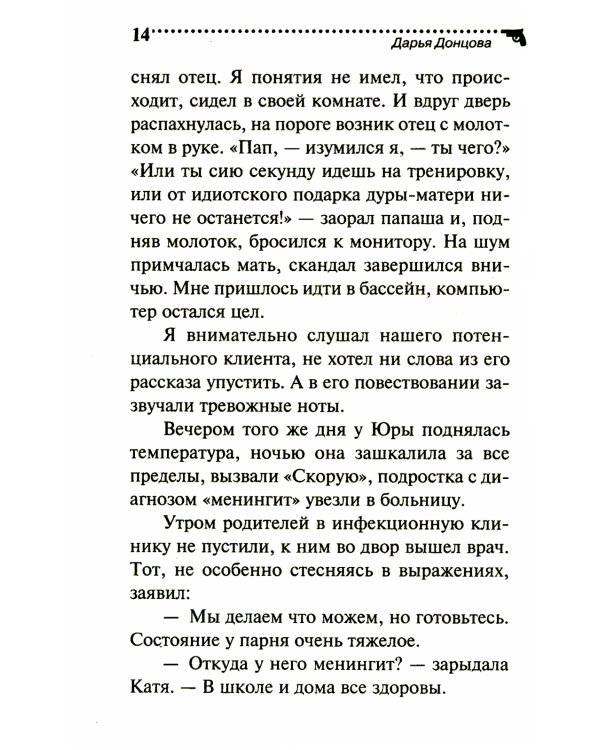 Венок из железных одуванчиков